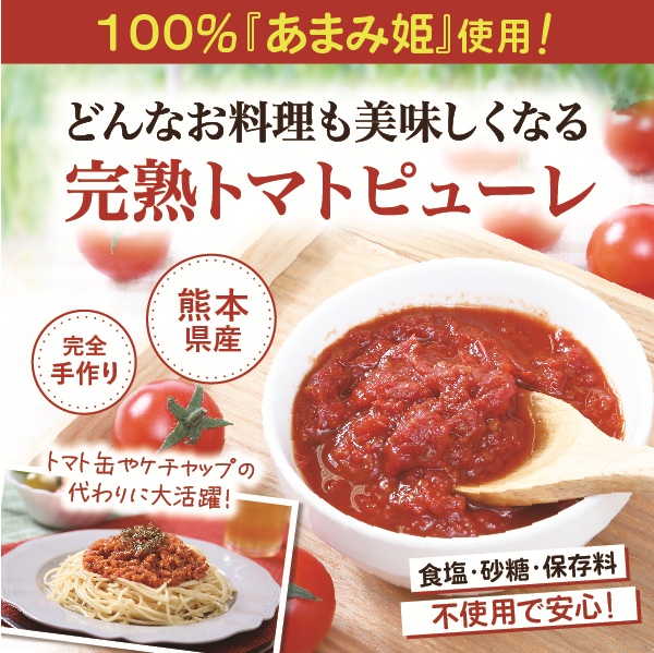 トマトピューレ