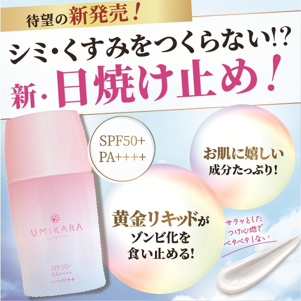 UVカットミルク