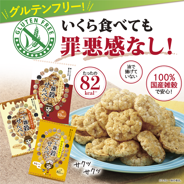 二十雑穀せんべい