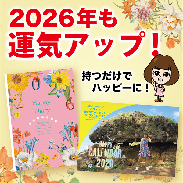 2026年カレンダー・手帳