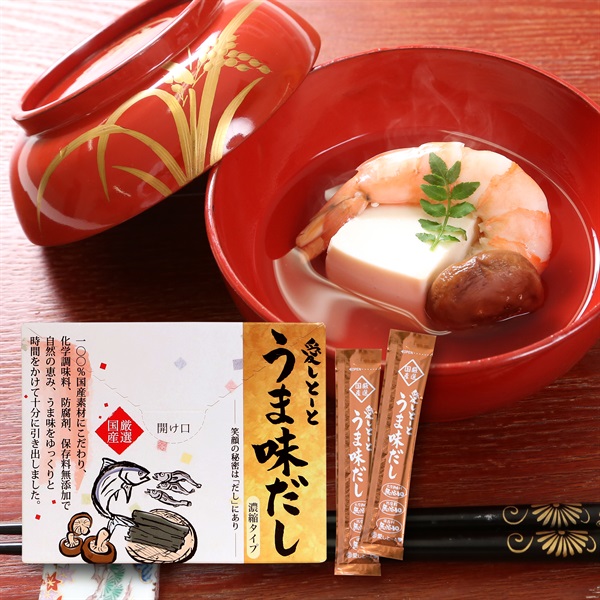 ※愛しとーとうま味だし