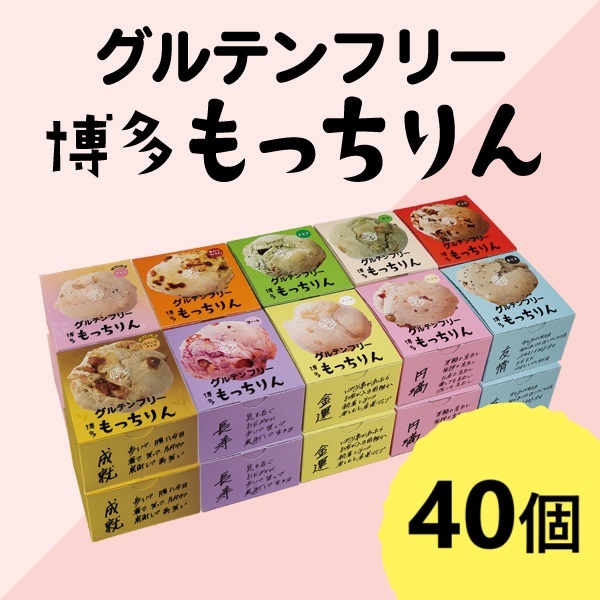 ※【定期】もっちりん おまとめ送料無料ｾｯﾄ(40個)