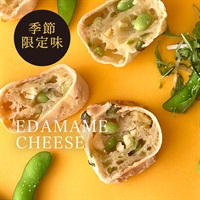 ※もちもちパン(枝豆チーズ)