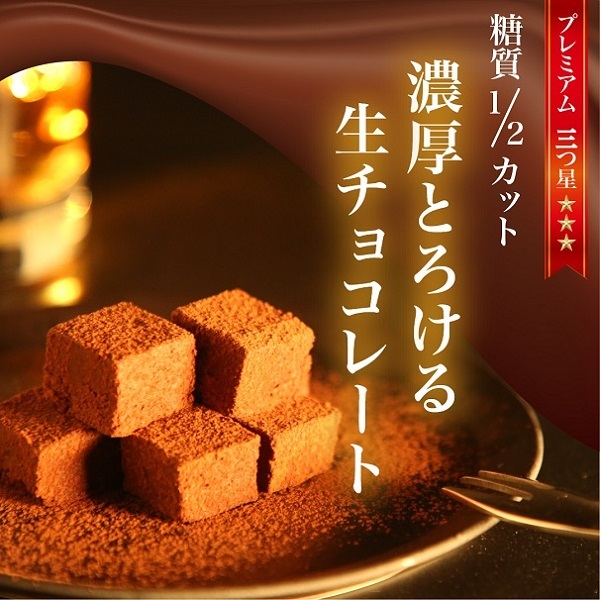 ※豆腐生チョコレート(2箱セット)