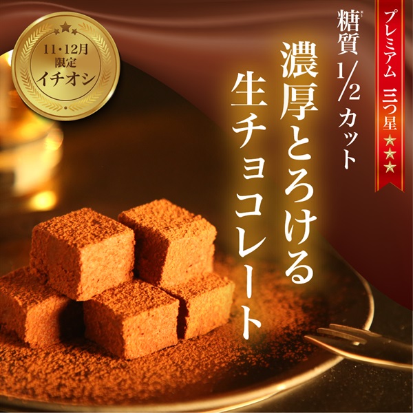 ※豆腐生チョコレート(2箱セット)
