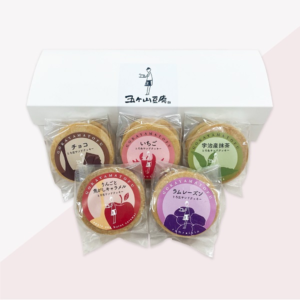 ※5種のサンドクッキー(5個セット)