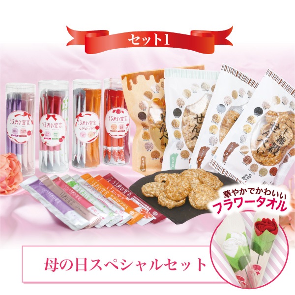 ※母の日ギフト　スペシャルセット