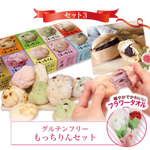 ※母の日ギフト　もっちりんセット