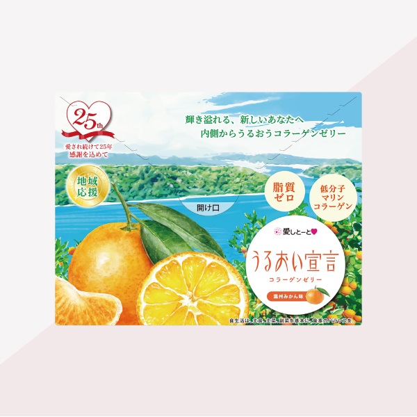 ※うるおい宣言　温州みかん味