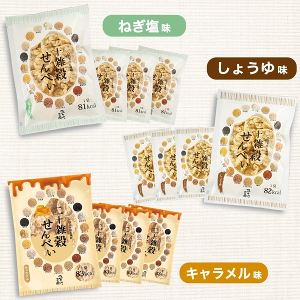 ※二十雑穀せんべい　12袋ｾｯﾄ