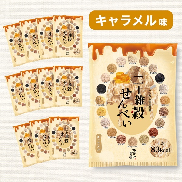 ※二十雑穀せんべい　12袋ｾｯﾄ(キャラメル 12袋)