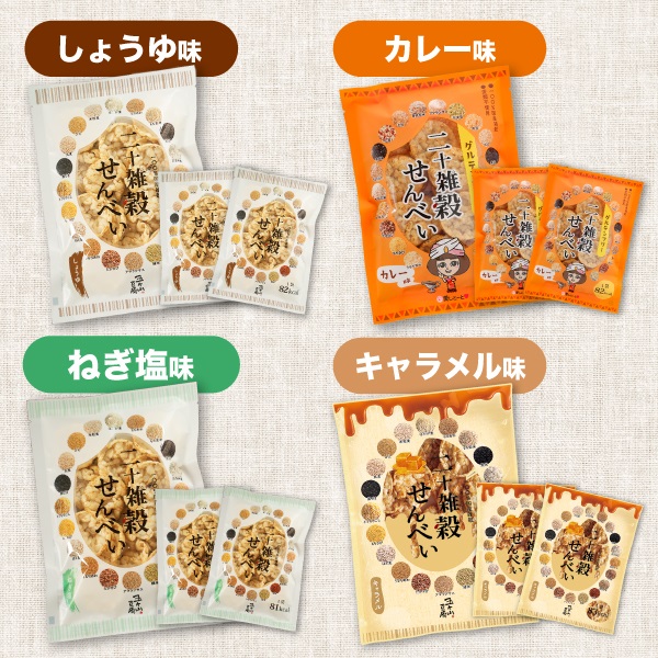 ※二十雑穀せんべい　12袋ｾｯﾄ