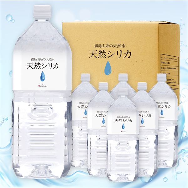 ※霧島の天然ｼﾘｶ水(2L×6本)