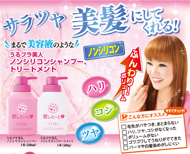 うるプラ美人 トリートメント｜【公式】愛しとーとオンラインショップ 
