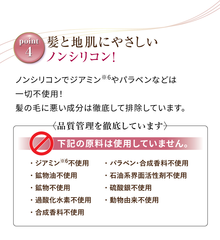 髪と地肌にやさしいノンシリコン！