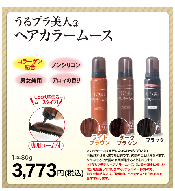 ヘアカラームース 公式 愛しとーとオンラインショップ コラーゲンゼリー 健康食品で女性を元気にする ヘアカラームース 公式 愛しとーとオンラインショップ コラーゲンゼリー 健康食品で女性を元気にする