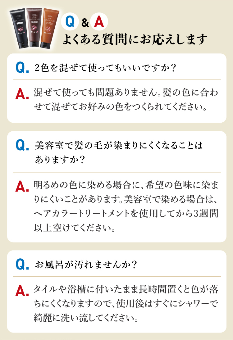 Ｑ＆Ａ よくある質問にお応えします