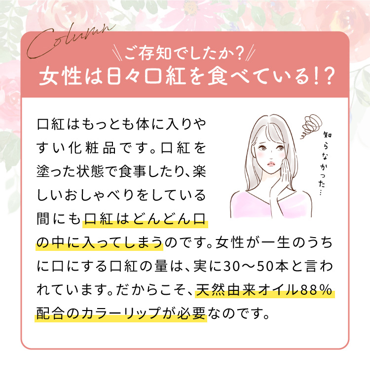 ご存知でしたか？女性は日々口紅を食べている！？