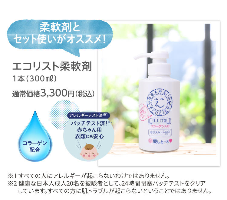 柔軟剤とセット使いがオススメ！