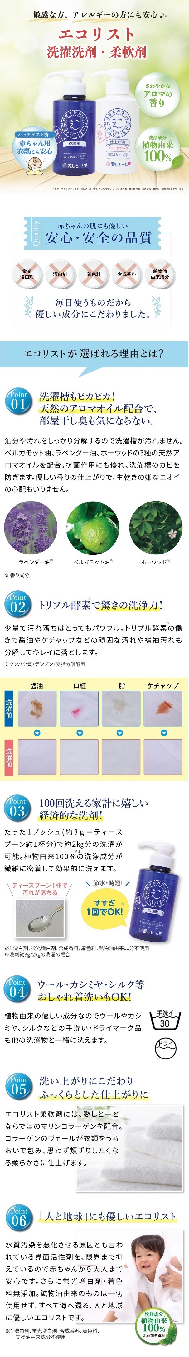ｴｺﾘｽﾄ 洗濯洗剤・柔軟剤ｾｯﾄ｜【公式】愛しとーとオンライン