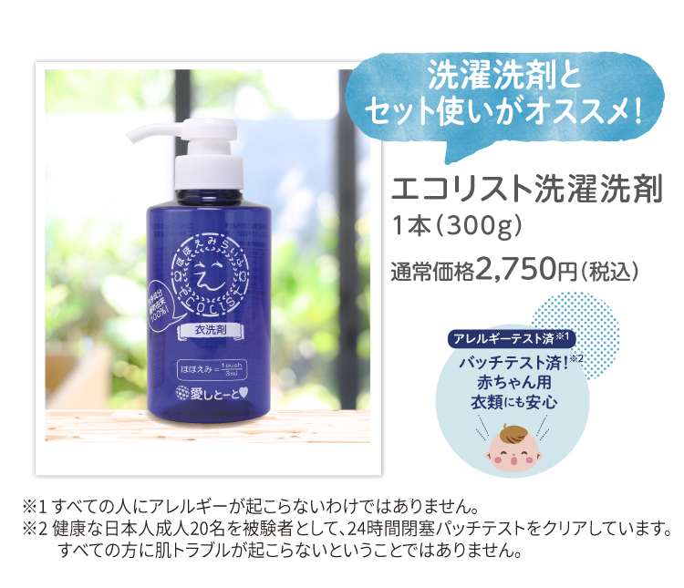 洗濯洗剤とセット使いがオススメ！