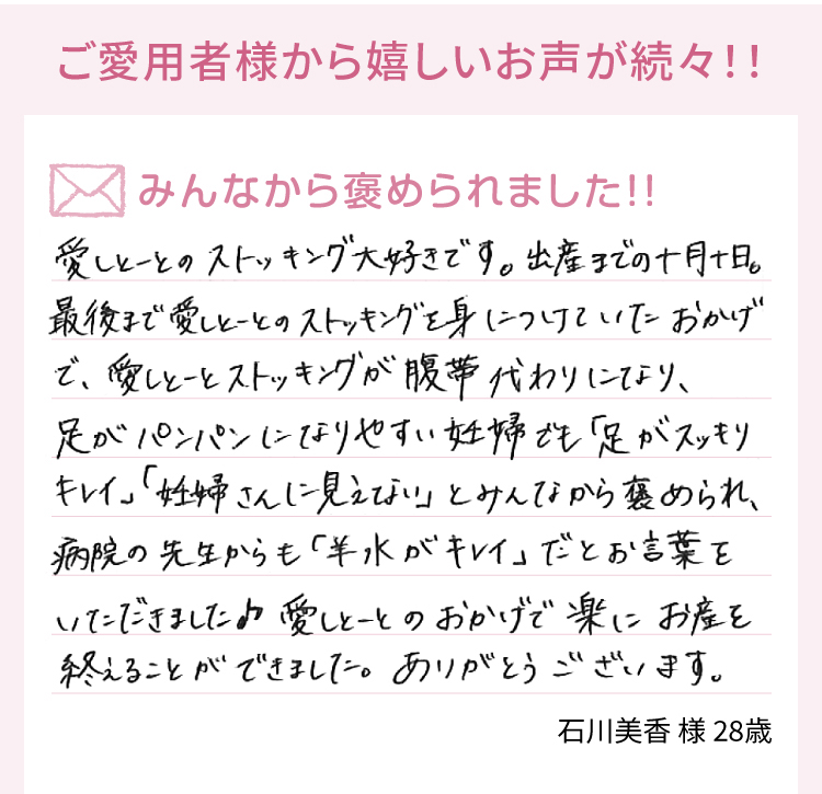 ご愛用者様から嬉しいお声が続々！！みんなから褒められました！！