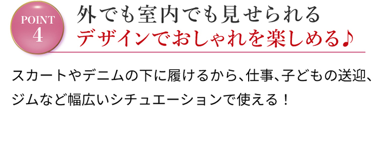 外でも室内でも見せられるデザインでおしゃれを楽しめる♪