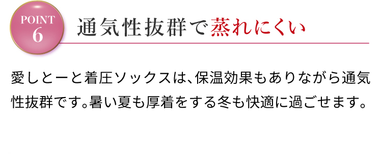 通気性抜群で蒸れにくい