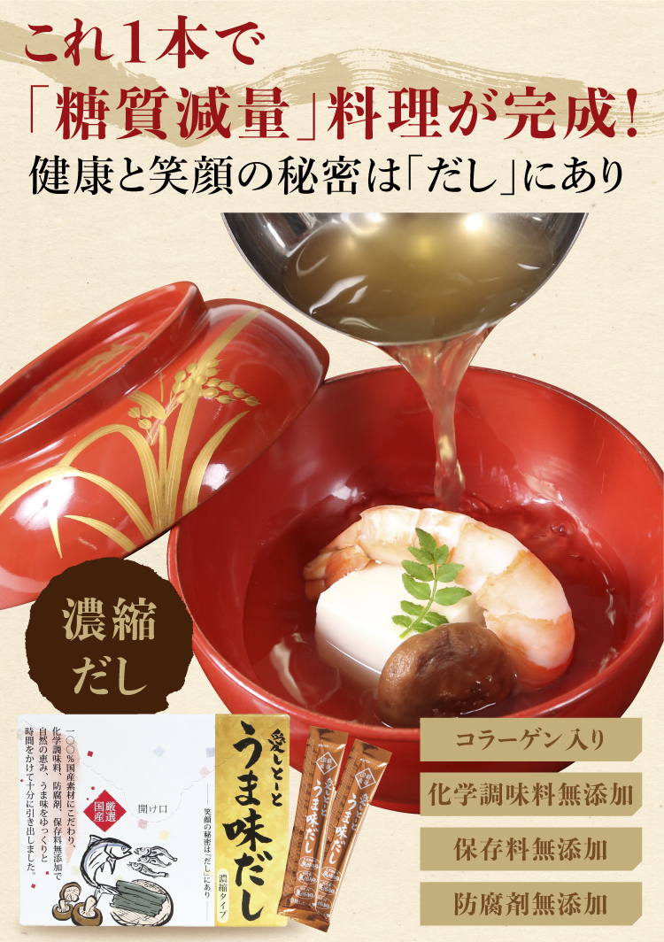 これ1本で「糖質減量」料理が完成！