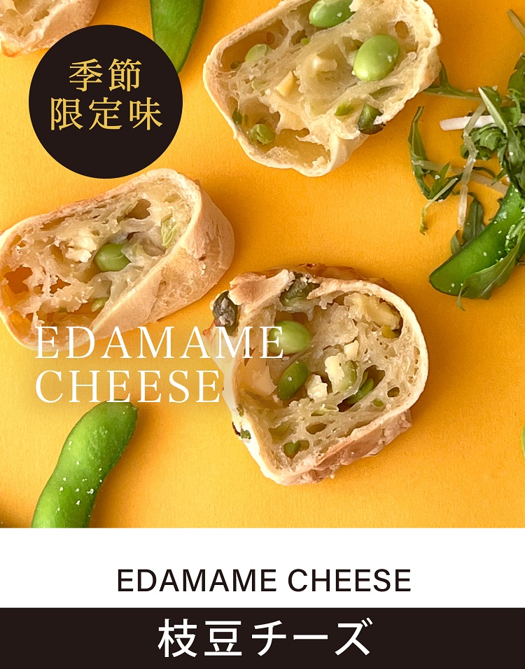 枝豆チーズ