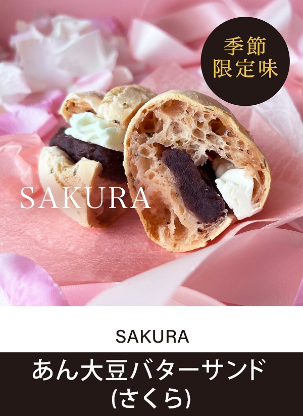 あん大豆バターサンド（さくら）