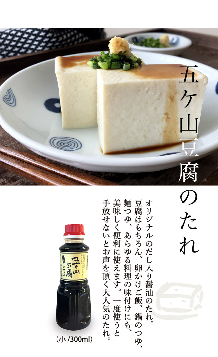 豆腐★購入前にプロフ必読★脱捨離中専用ページ 充填豆腐+豆乳 味わいセット(たれ付)｜【公式】愛しとーと