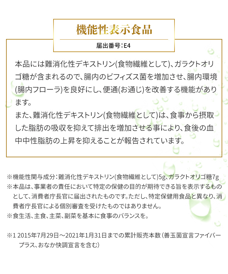 おなか快調宣言α｜【公式】愛しとーとオンラインショップ
