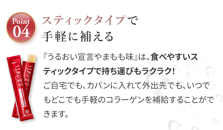 スティックタイプで手軽に補える