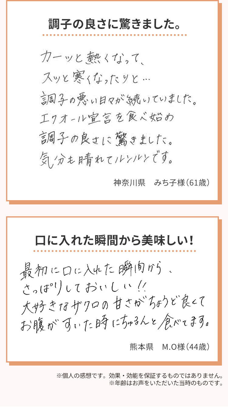 「調子の良さに驚きました。」「口に入れた瞬間から美味しい！」