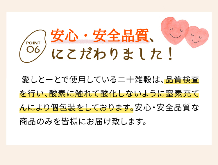 安心・安全品質、にこだわりました！