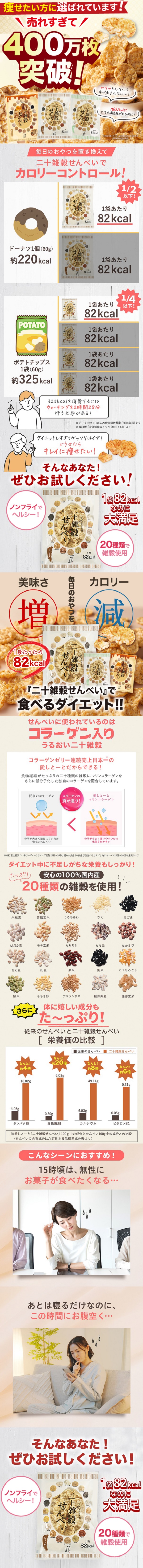 二十雑穀せんべい 8袋ｾｯﾄ｜【公式】愛しとーとオンライン