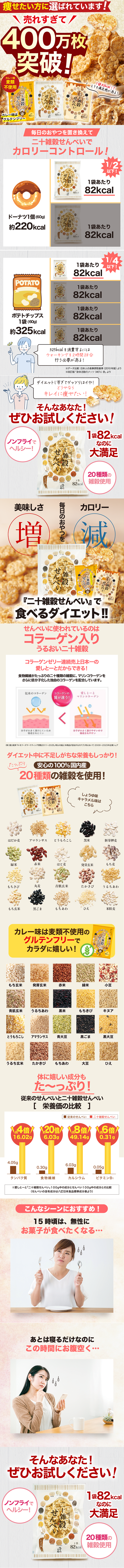 愛しとーとオリジナル『二十雑穀せんべい』