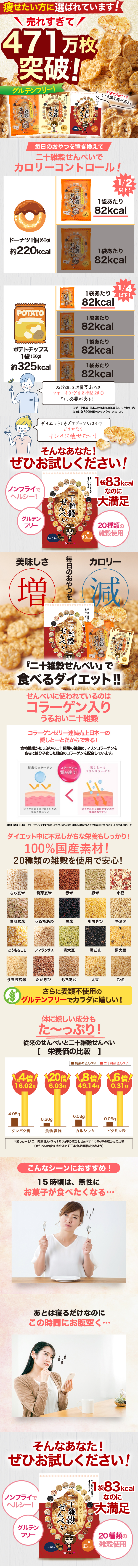 愛しとーとオリジナル『二十雑穀せんべい』