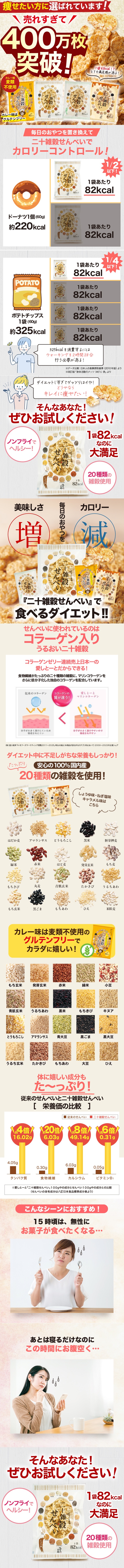 愛しとーとオリジナル『二十雑穀せんべい』