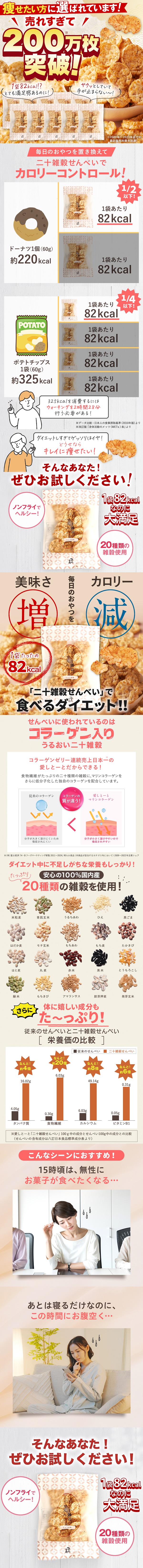 二十雑穀せんべい25袋セット｜【公式】愛しとーとオンライン