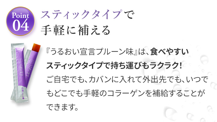 スティックタイプで手軽に補える