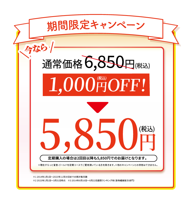 いまだけ1000円OFF！！