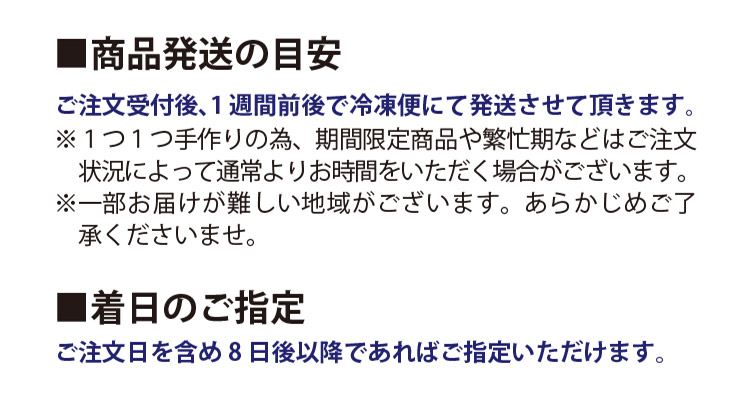 商品発送の目安、着日のご指定