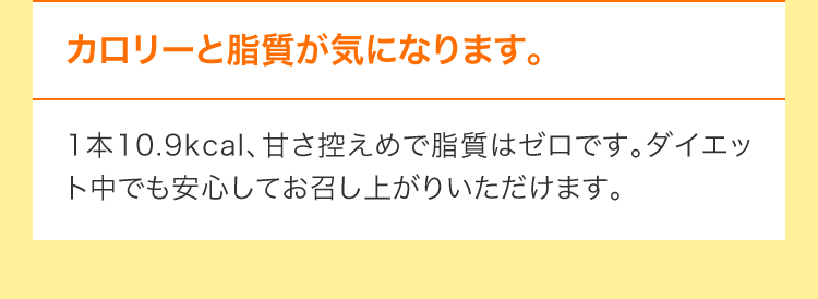 カロリーと糖質が気になります。