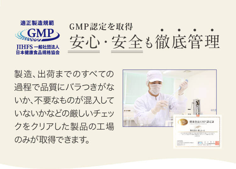 GMP認定を取得