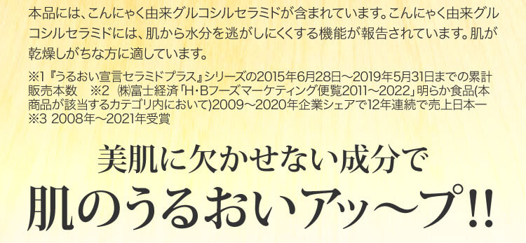 美肌に欠かせない成分で肌のうるおいアッ～プ！！