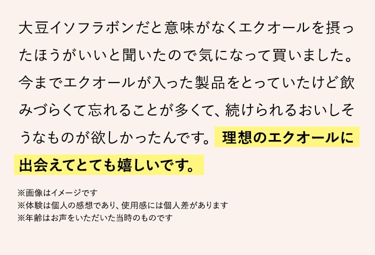 voice01:理想のエクオールに出会えてとても嬉しいです。