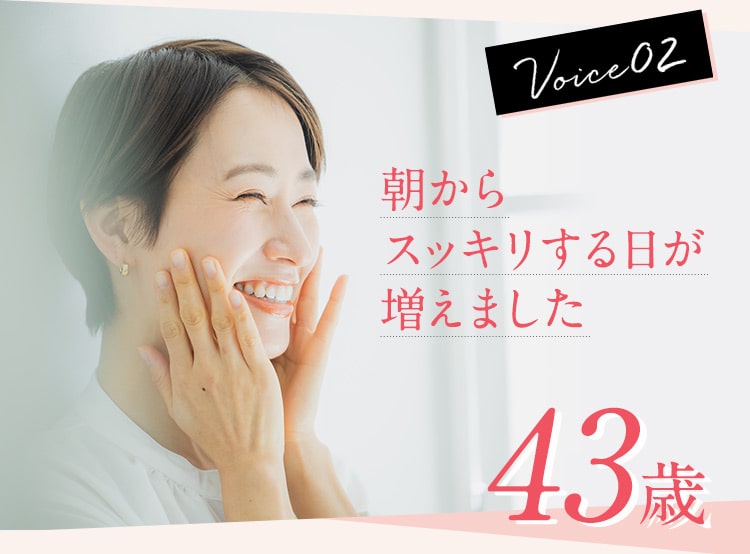 voice02:43歳