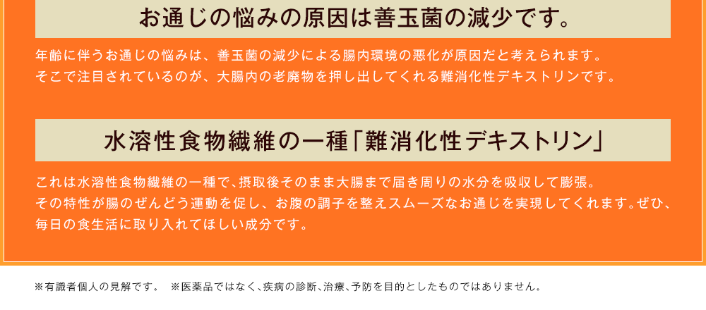 お通じの悩みの原因は善玉菌の減少です。